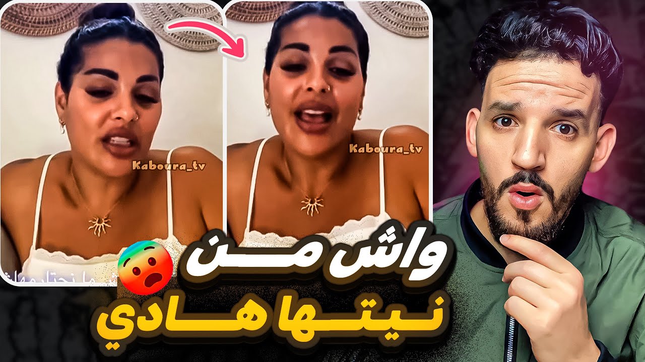 الشيخة مايا خرجات ليها نيشان كتشجع البنات اكونو مسخوطات الواليدين 😨 واش من نيتها هادي