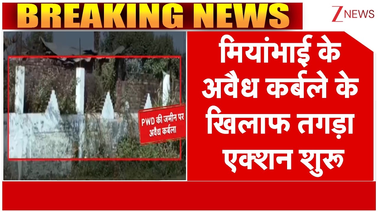 Maharajganj Mosque Controversy: मियांभाई के अवैध कर्बले के खिलाफ तगड़ा एक्शन शुरू! | Bulldozer Action