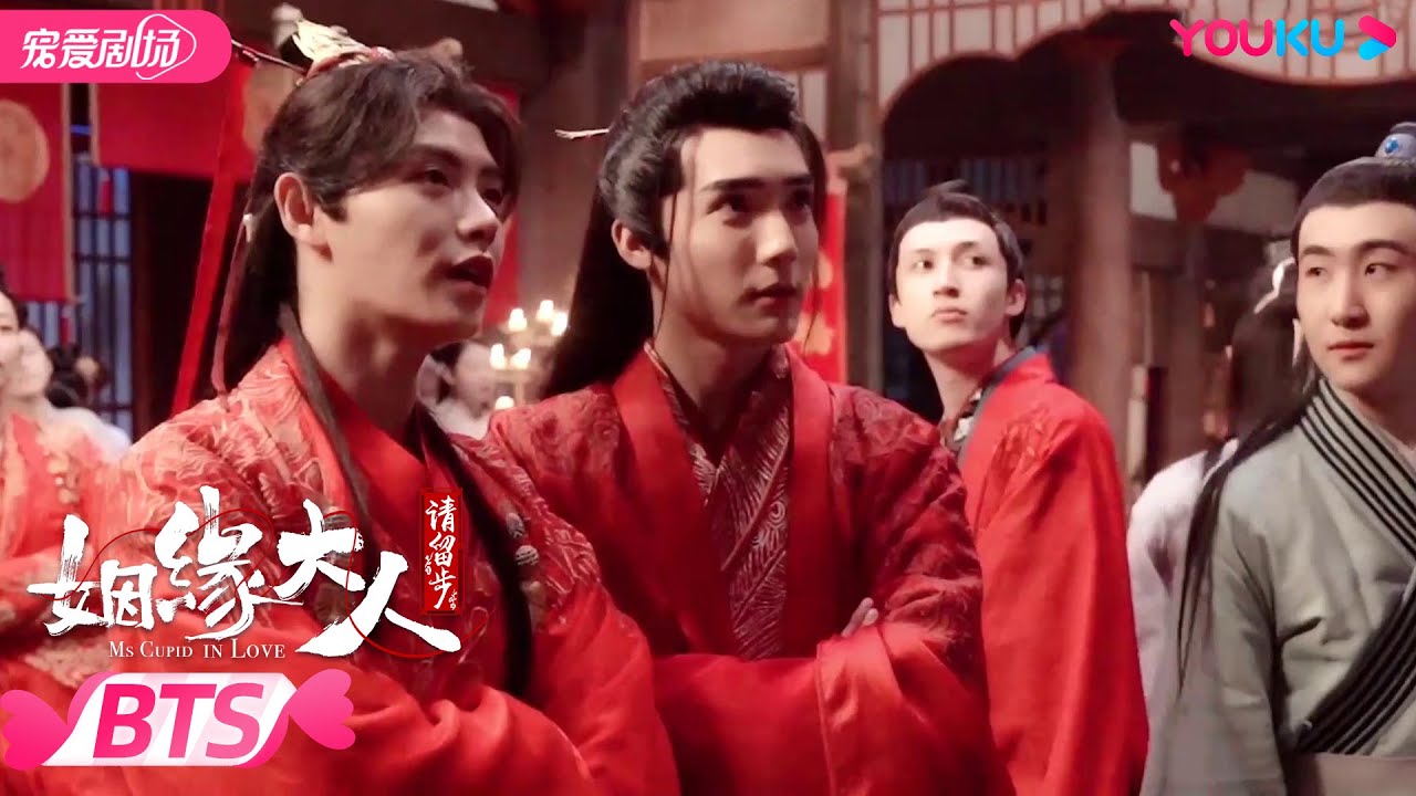 【BTS】姻缘大人请留步 Ms. Cupid In Love | 曹煜辰/田曦薇/肖宇梁/金尤美/景研竣/徐轸轸 | 古装喜剧 | 优酷宠爱剧场 YOUKU ROMANCE
