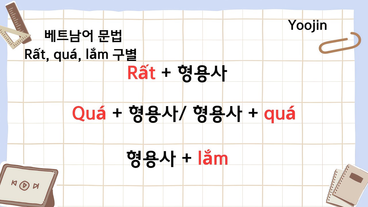베트남어 문법~ rất, quá, lắm~ 너무, 아주, 매우