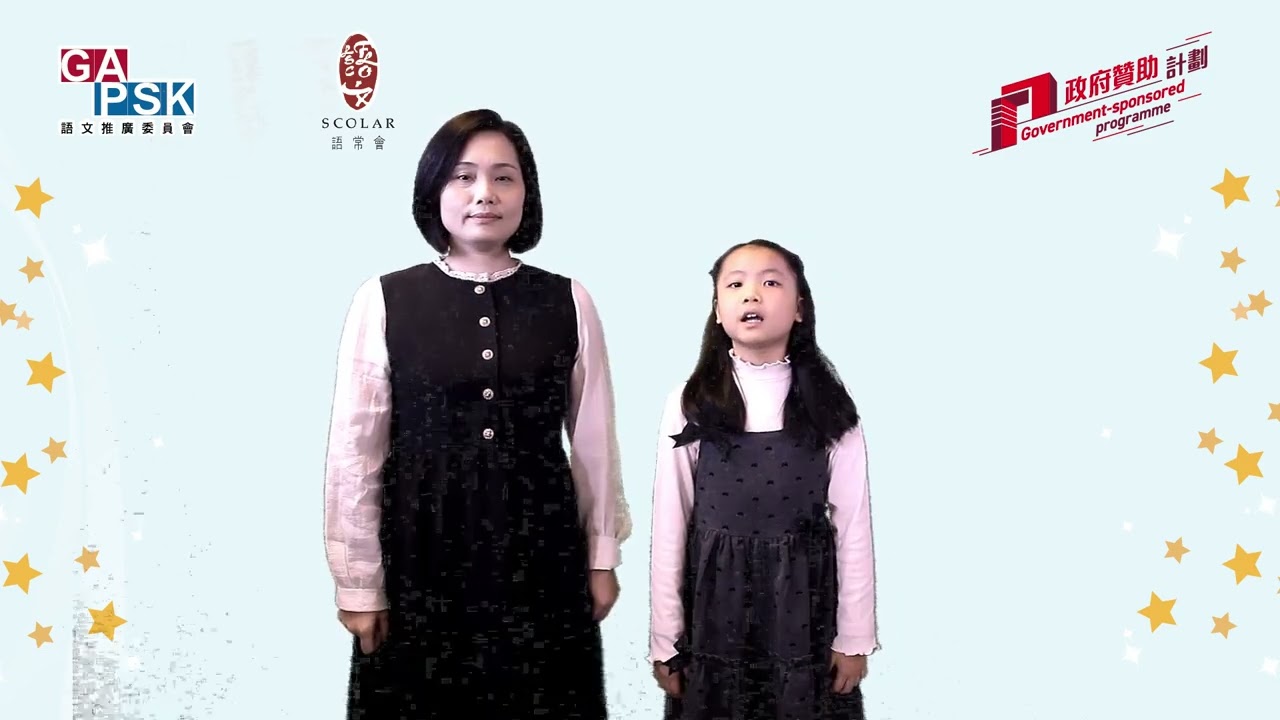 【GAPSK全港親子普通話講故事比賽24/25】故事示範短片：《晏子使楚》