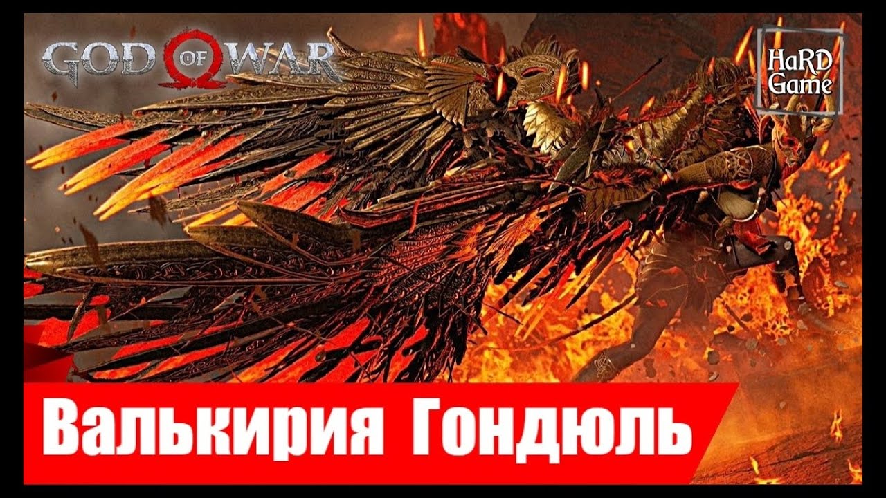 Gondul The Valkyrie [Max Difficulty] God of War