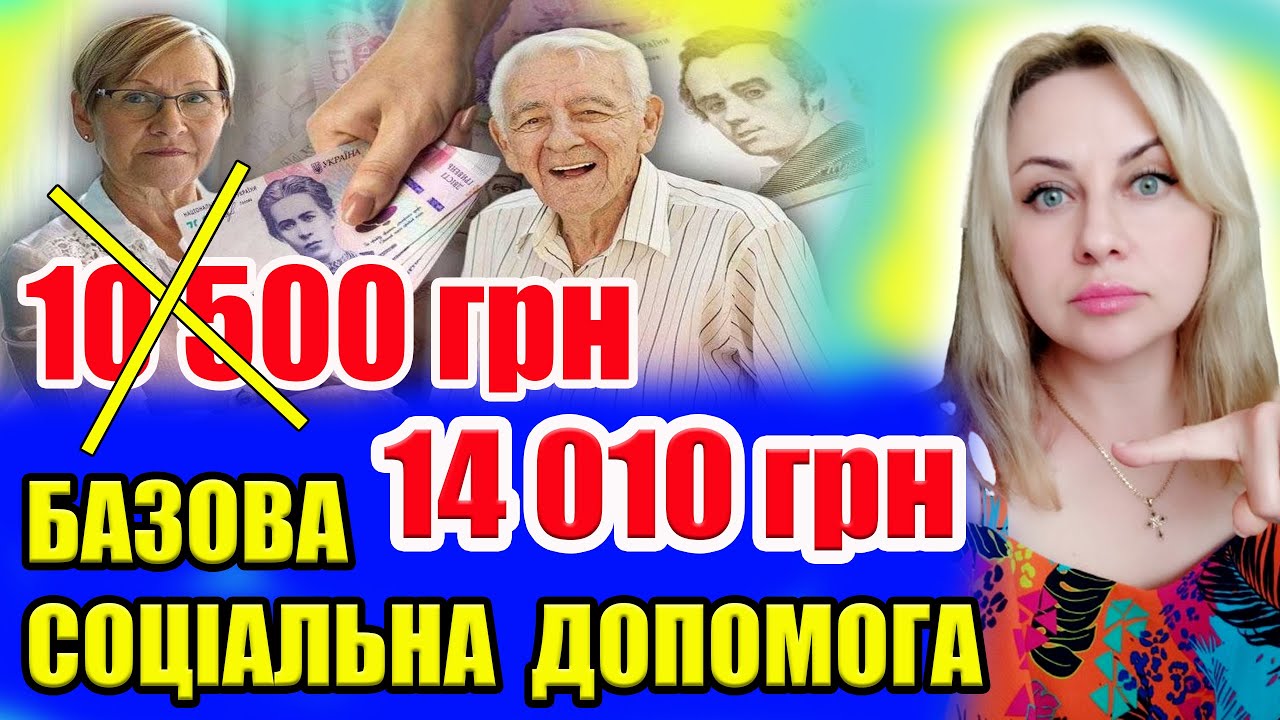 Нова БАЗОВА СОЦІАЛЬНА ДОПОМОГА! 4500 грн: як отримати з 1 липня