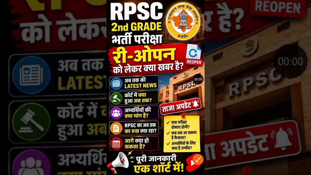 second grade ki latest news reopen ka kya hua #rpsc2ndgradelatestnews #rpsc2ndgradereopen #rpscnews