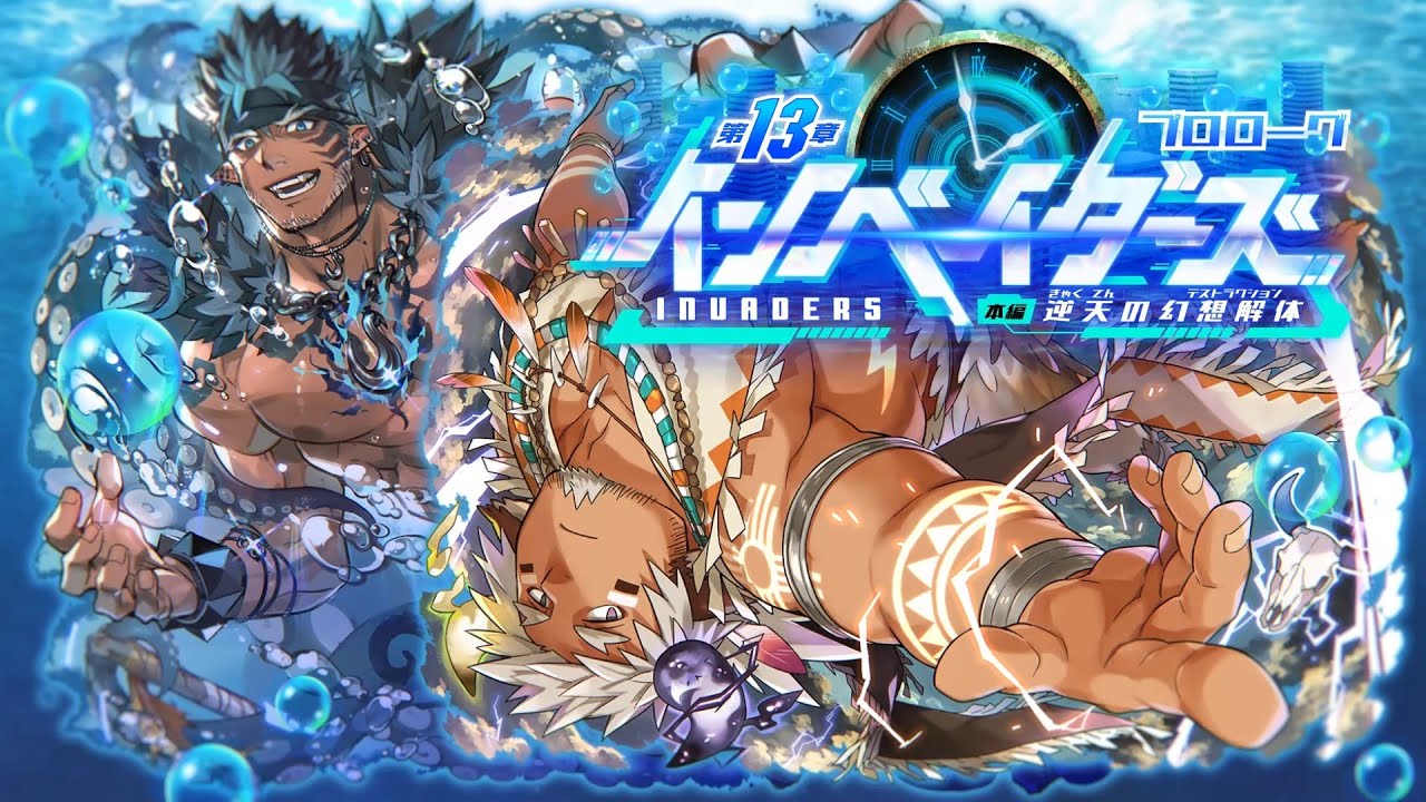東京放課後サモナーズ　メインクエスト第１３章「インベイダーズ ～本編～ -逆天の幻想解体（デストラクション）-　プロローグ」予告動画