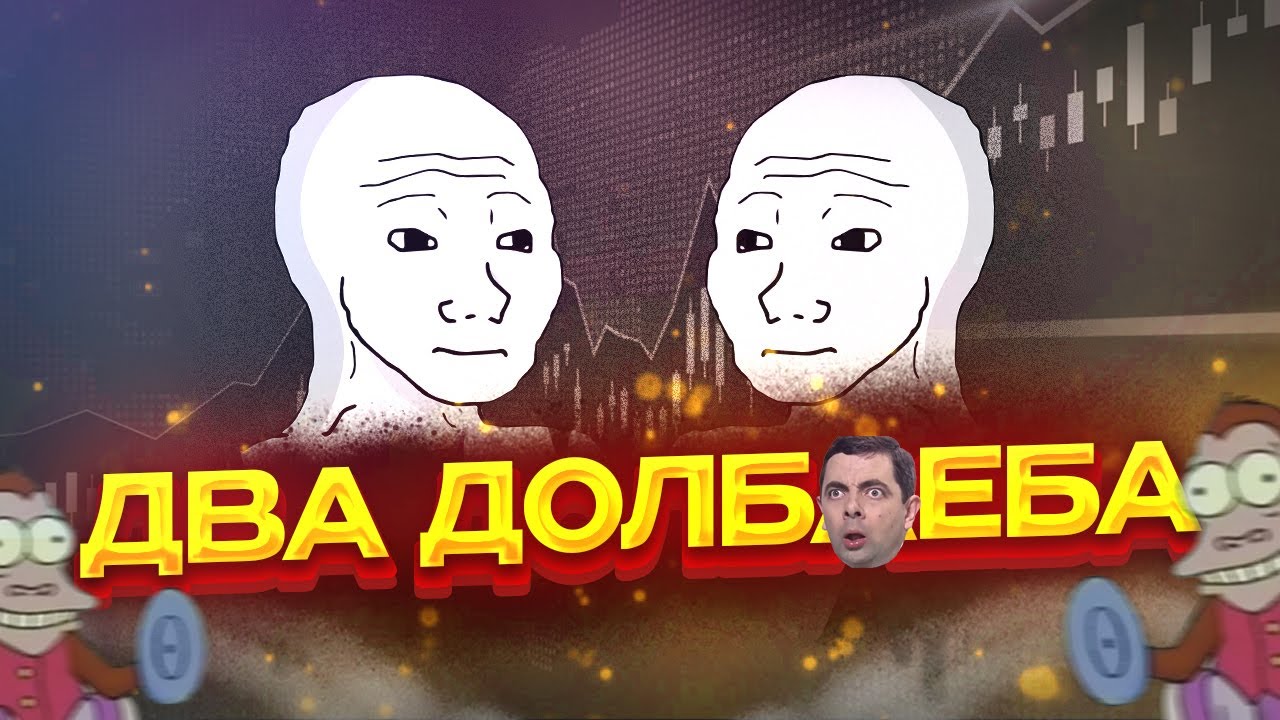 САМЫЕ ТУПЫЕ МИЛЛИОНЕРЫ (или гении?)