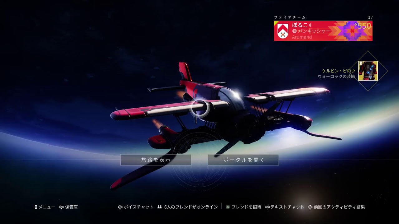 [destiny2](PS5) なんかやる！