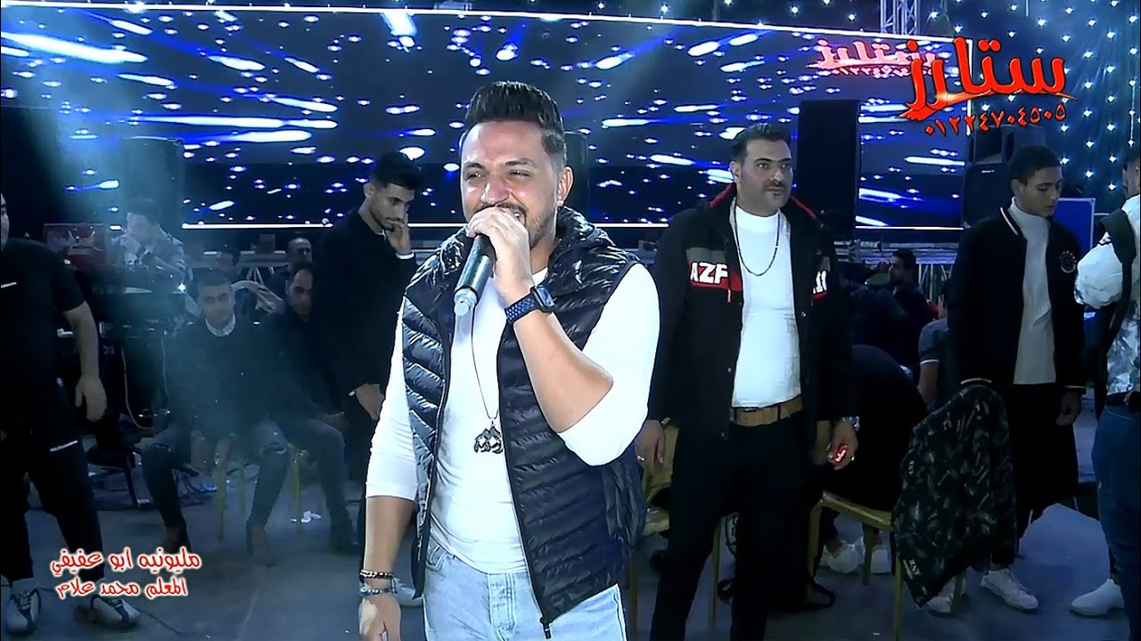 انا هفضل زى منا على مبدا الجدعنه عمرو سلامه😍2022مليونيه ابوعفيفي والمعلم محمد علام-حفلات محمد كريم