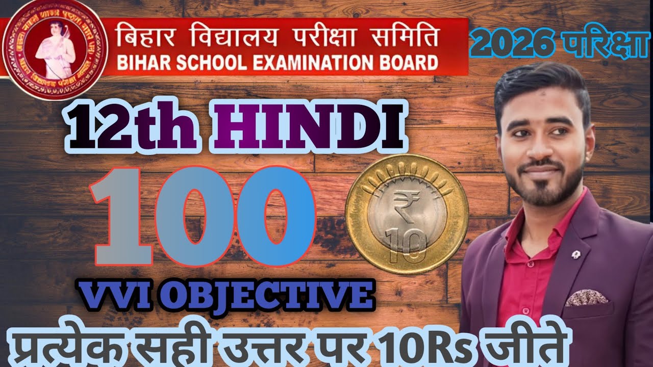 Hindi previous year question 12th|vvi hindi previous year objective question bihar board