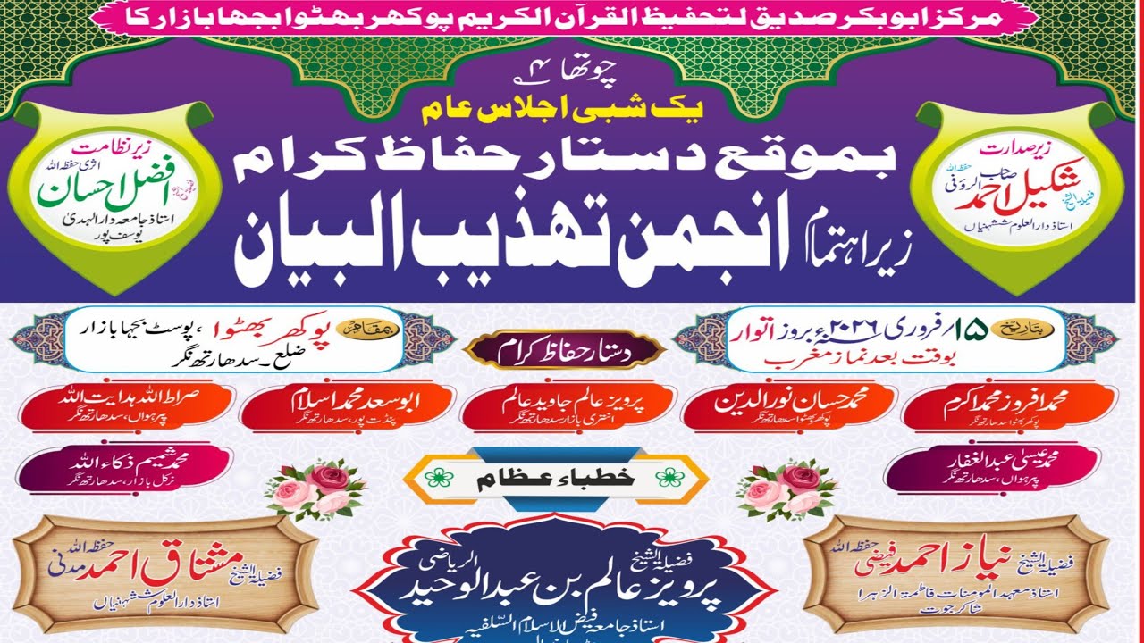 Hamd,Naat,natenabi,naat sharif,nazm,nazam,ghazal,urdu takreer