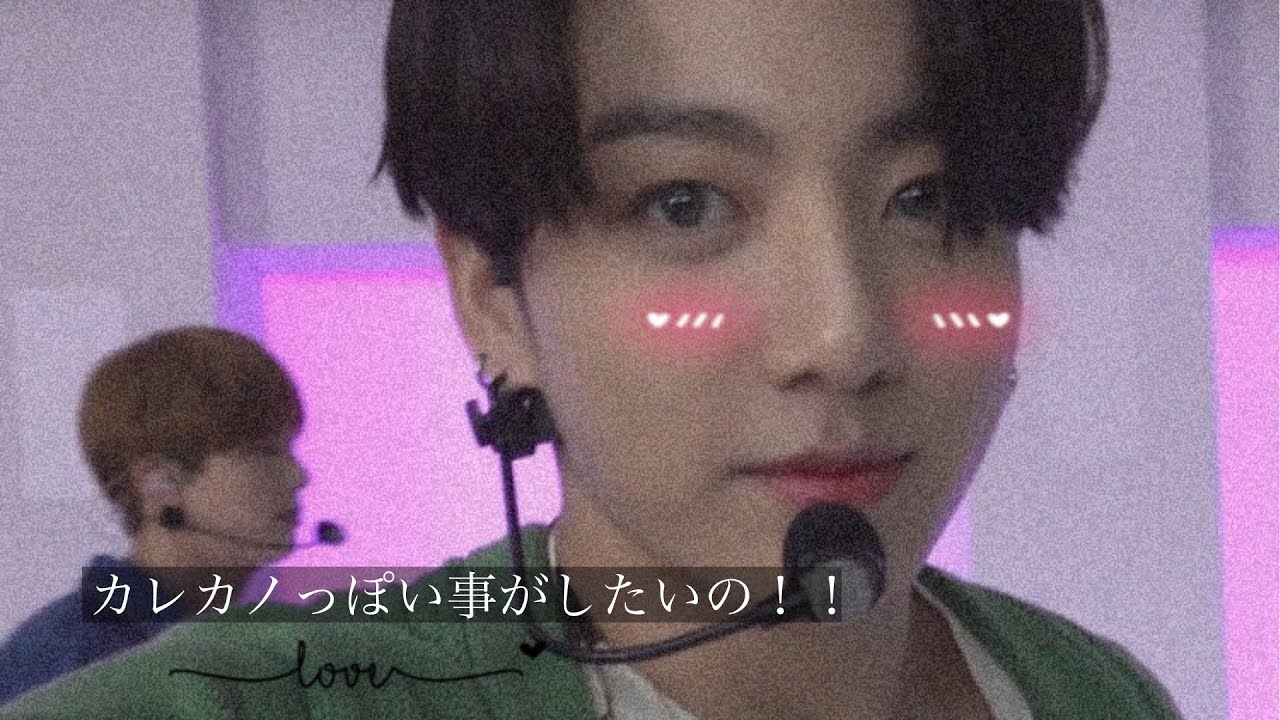 bts妄想💭「カレカノっぽい事がしたいの！！」