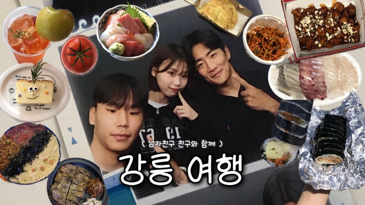 [동갑커플] 강릉 러닝 + 먹부림 = 햄뽁🩵 인생 맛집 찾았다아 … :) | 남자친구 친구와 함께하는 브이로그