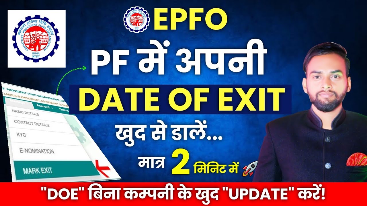 PF me Date Of Exit kaise dale Online - 2026 | how to update DATE OF EXIT in pf account online 2026