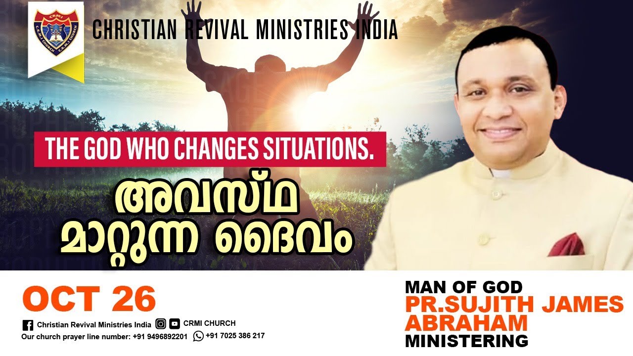   അവസ്ഥ മാറ്റുന്ന ദൈവം🛑 The God who changes the situations  🛑 Sujith James Abraham🛑Jesus is Alive