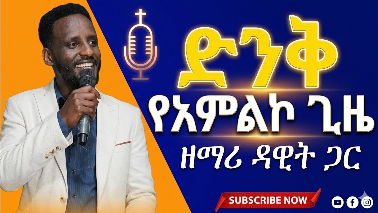 ድንቅ ጊዜ