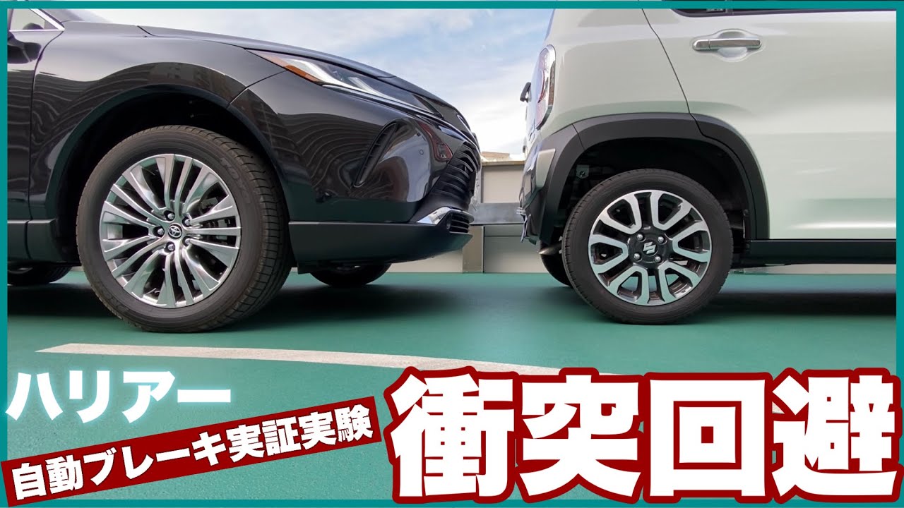 【ハリアー】衝突回避！自動ブレーキをキャンプ場で実験。