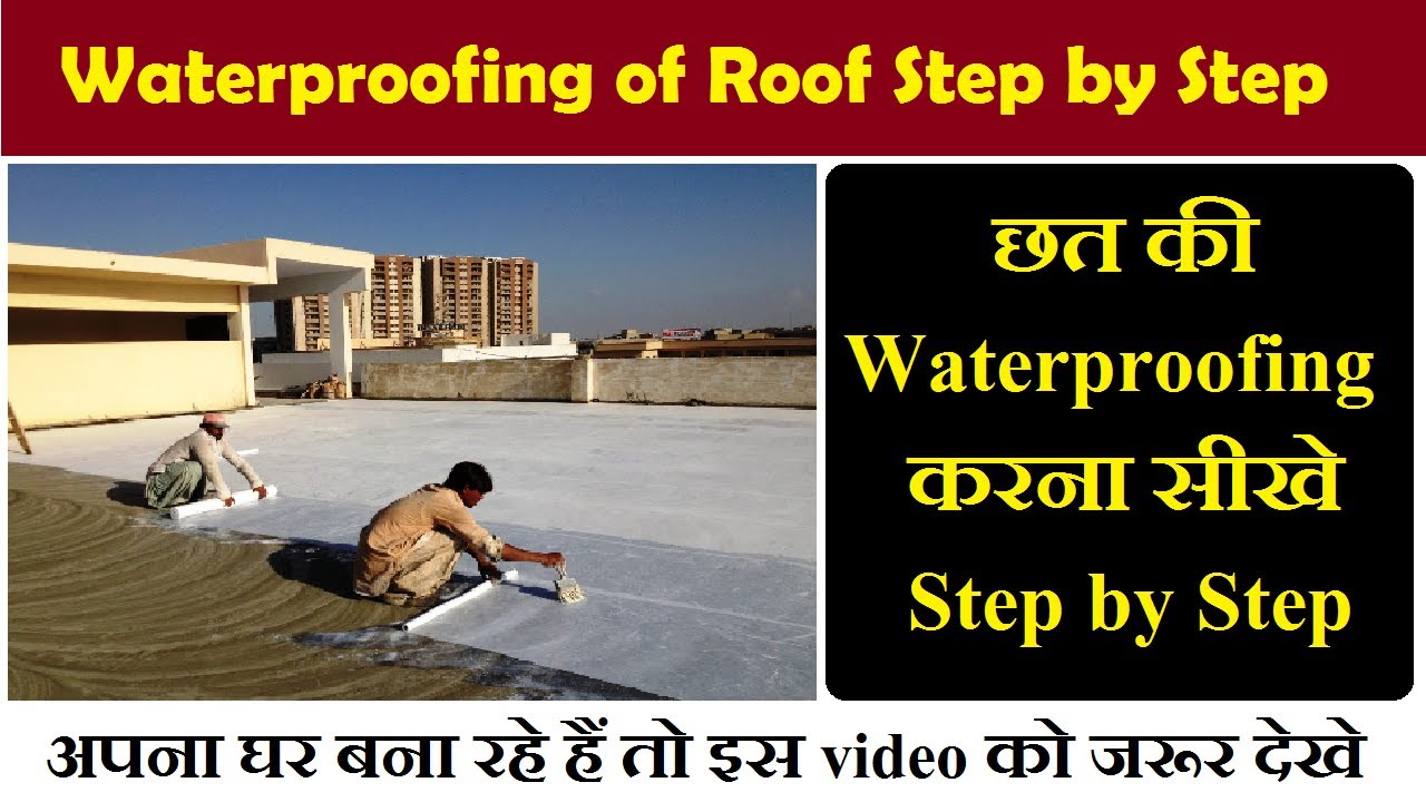 Waterproofing of Roof Step by Step | छत की Waterproofing करना सीखे Step by Step
