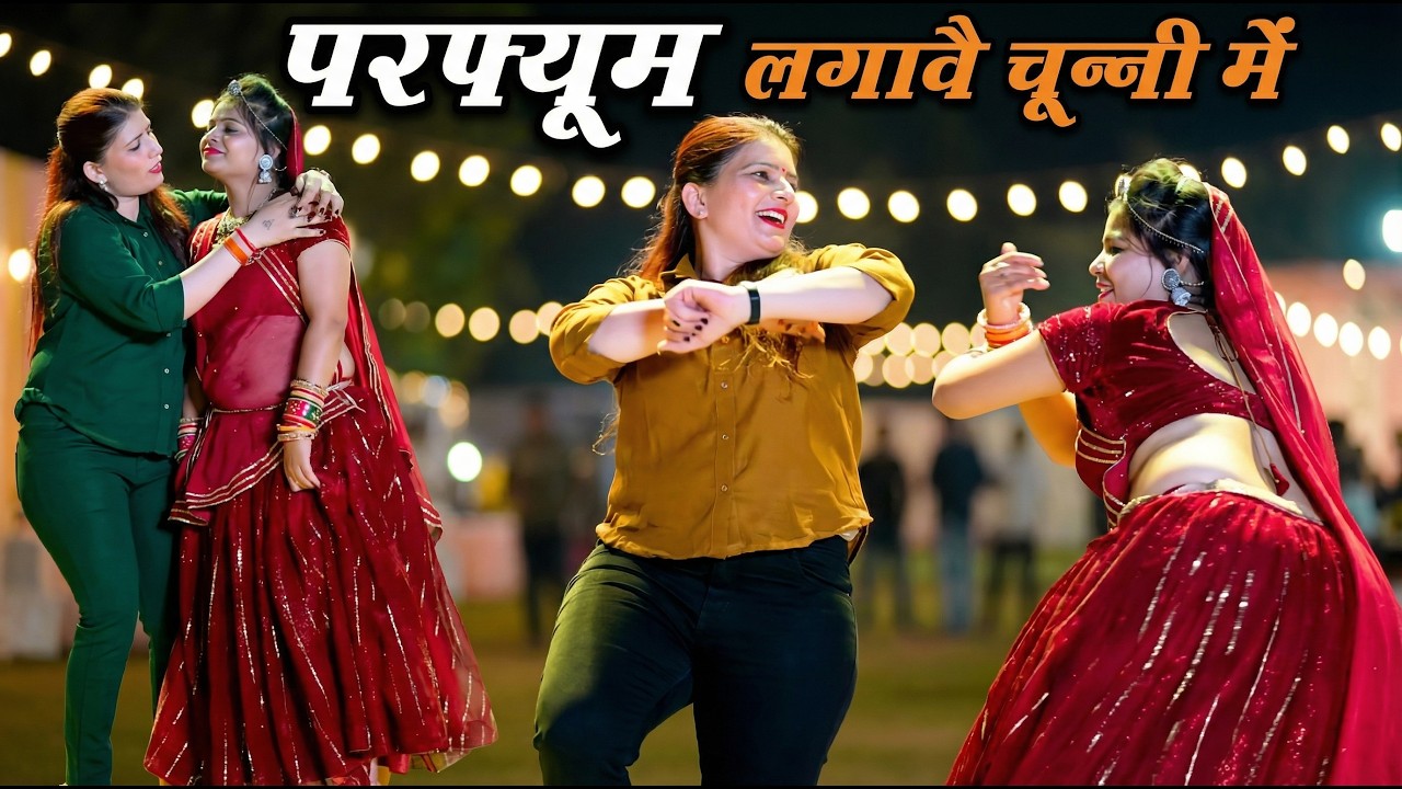 परफ्यूम लगावे चुन्नी म 😝 parfum lagave chunni mein//lovekush dungri//dance video #dance #rasiya