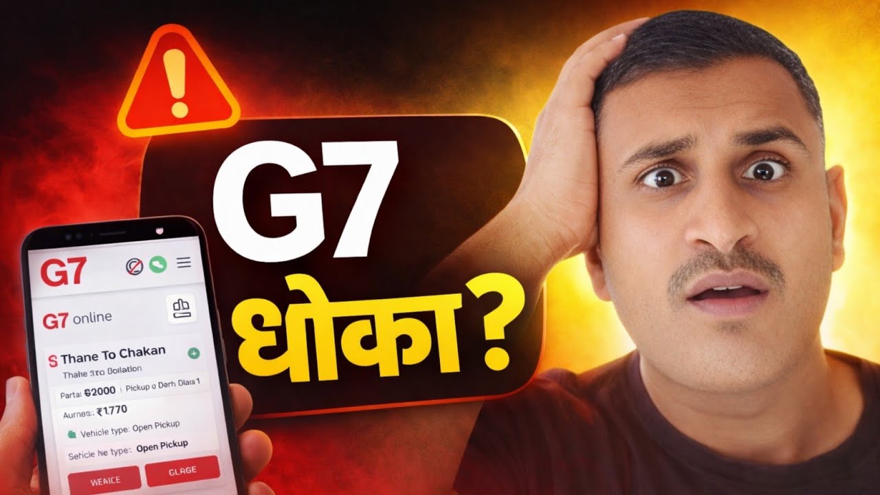 G7 App धोका की संधी? | Driver साठी खरी माहिती 2026 #truckvlog@IndianTruckingVlog@RRajeshVlogs 