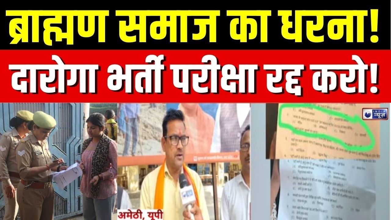 UP SI Exam Pandit Controversy : पंडित सवाल पर योगी सरकार अलर्ट, नए नियम बनेंगे! |CM Yogi | UP Police