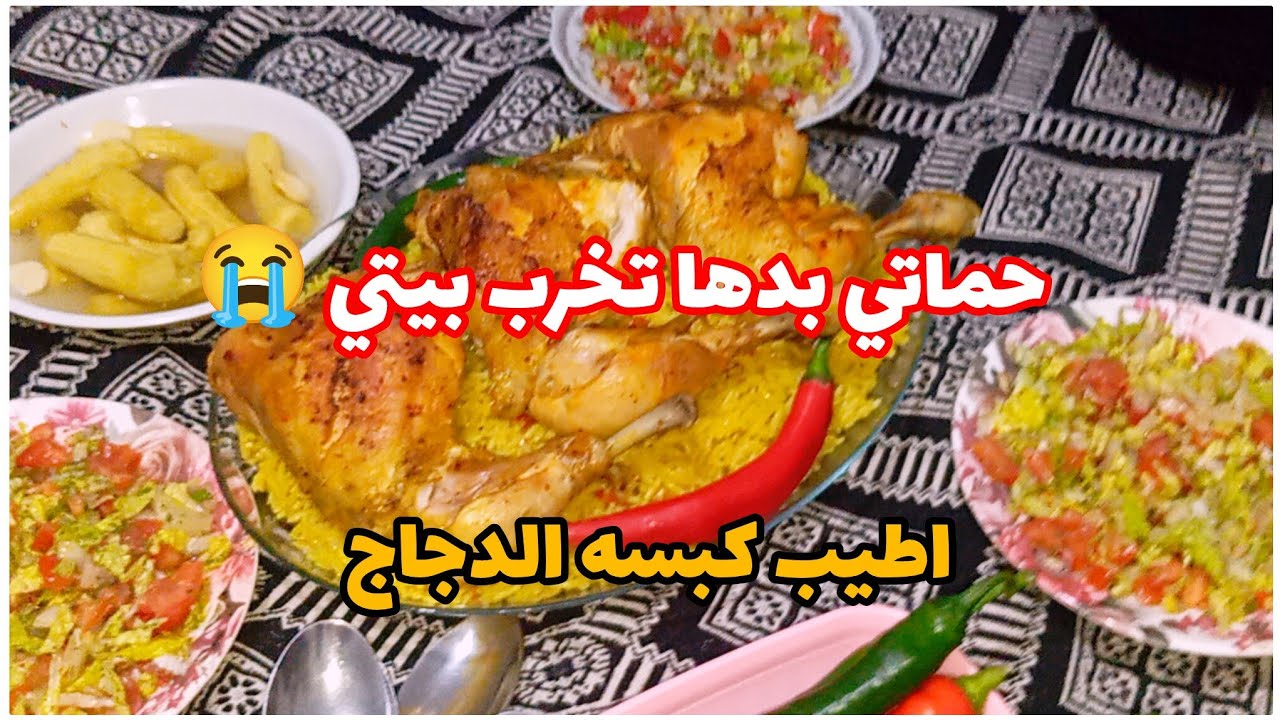 Моя свекровь хочет от меня золото 😔 Я сама приготовила самую вкусную куриную кабсу 😋