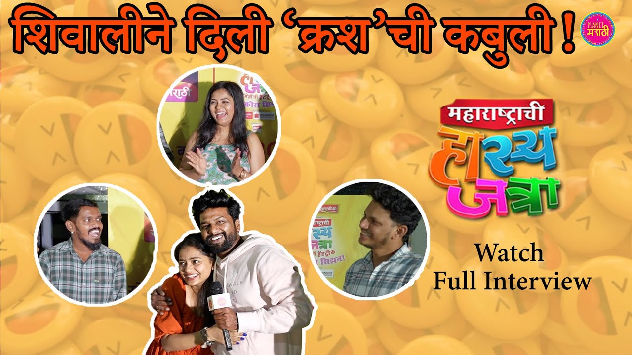 शिवालीने दिली 'क्रश'ची कबुली! Hasyajatra| Shivali Parab | Rasika Vengurlekar | Nikhil Bane