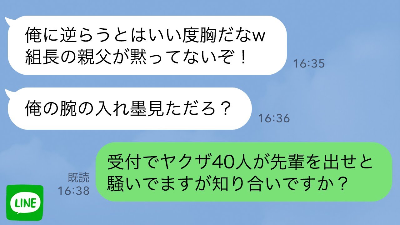 【LINE】自称ヤクザのDQN社員「俺を舐めてると組長の親父が黙ってないぞ」→気弱な新入社員を見下してやりたい放題なのでちょっとビビらせてやったら漏らしちゃったw