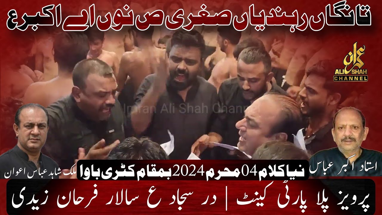 Tanga Rehndiyan Sughra Nu Akbar as | 04 Muharam 2024 | Pervaiz Pilla Party | Sangat Dar e Sajjad as