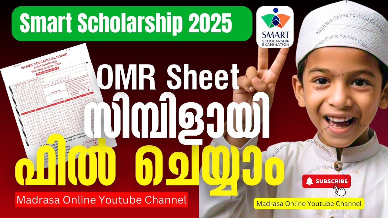 How to fill OMR Sheet | Omr Sheet fill cheyyam | സിമ്പിളായി ഫിൽ ചെയ്യാം | Smart Scholarship 2025 