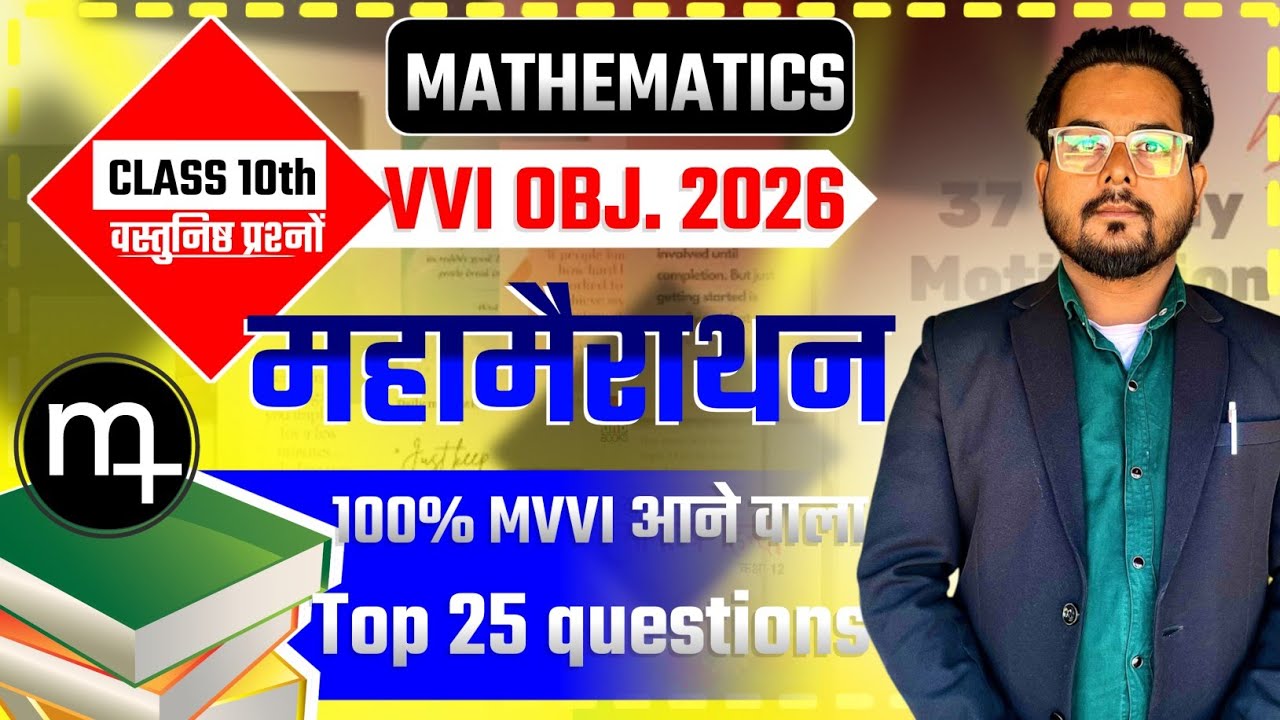 🔴 Live 🔴 Bihar Board VVI Objective Questions 2026 | Selected VVI Questions | by TAUFIQUE Sir.