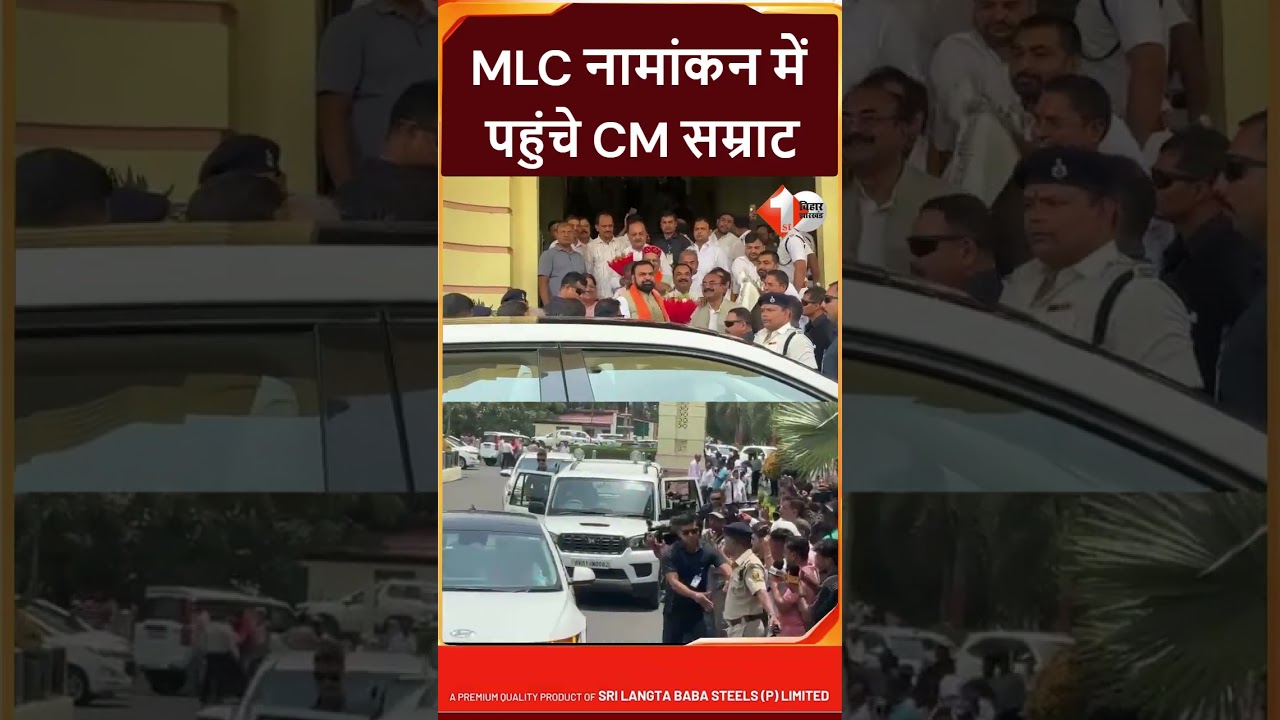 Bihar Politics:NDA नेताओं के नॉमिनेशन में शामिल होने विधानसभा पहुंचे CM Samrat,नेताओं ने किया स्वागत