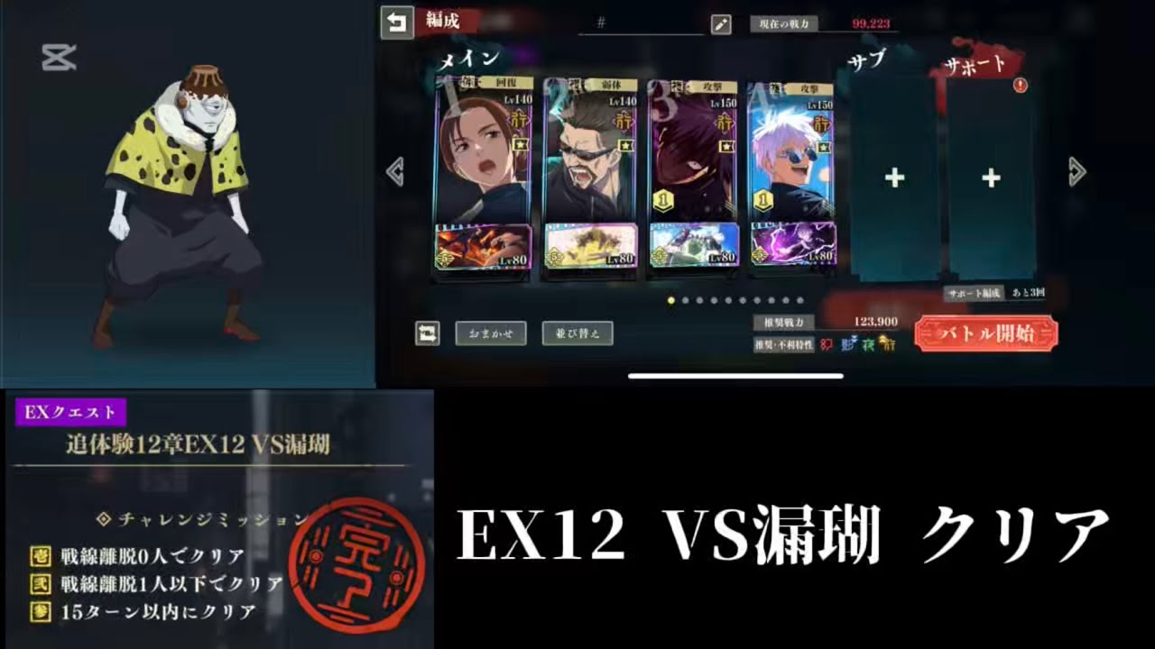 EX12 VS漏瑚星3 初見クリア【1凸学生五条】