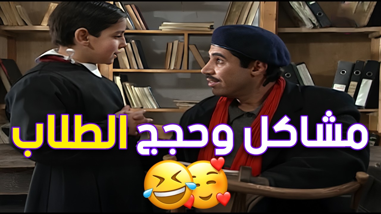 لما تسمع لطالب بضل يشكو من دروسه وظروفه وانت عارف انه كزاب 😂🔥 | رجل الانقلابات