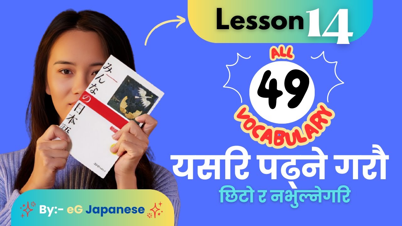 जापानी भाषा Lesson 14 | Minna no Nihongo Vocabulary | Japanese to Nepali by eG Japanese.