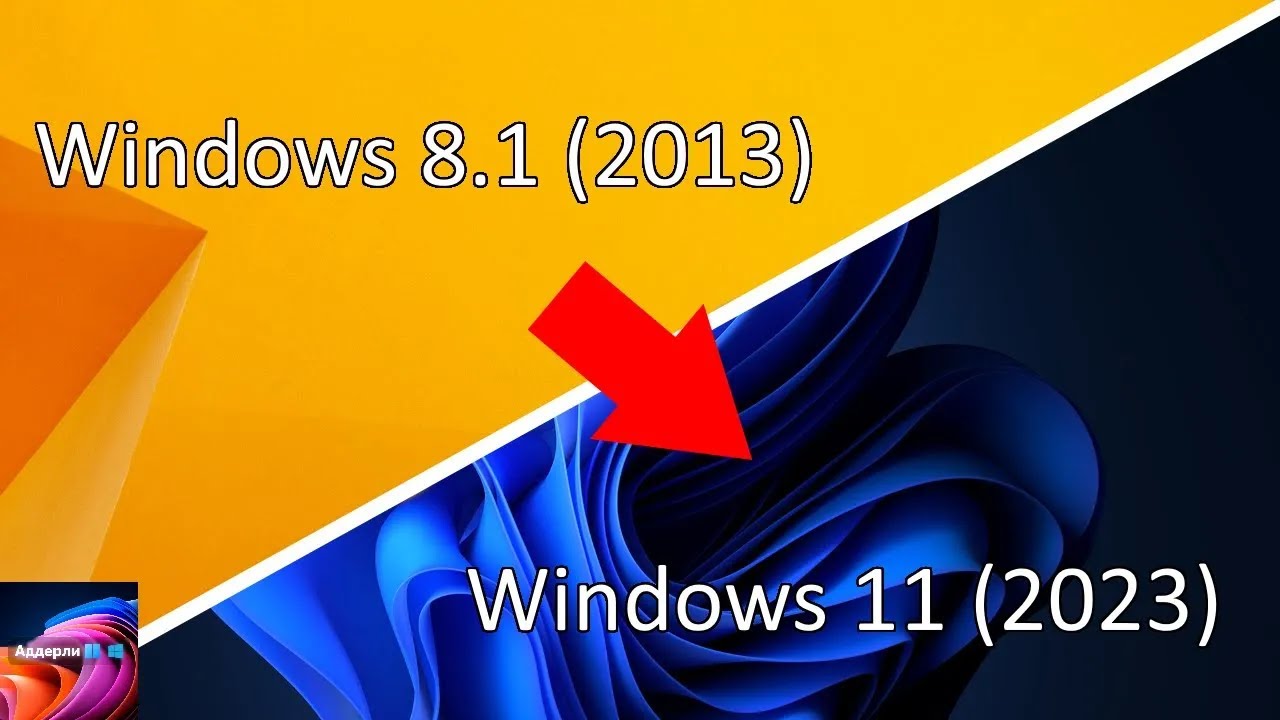 Как изменилась Windows за 10 лет? Сравнение Windows 8.1 и Windows 11 22H2 (2013-2023)