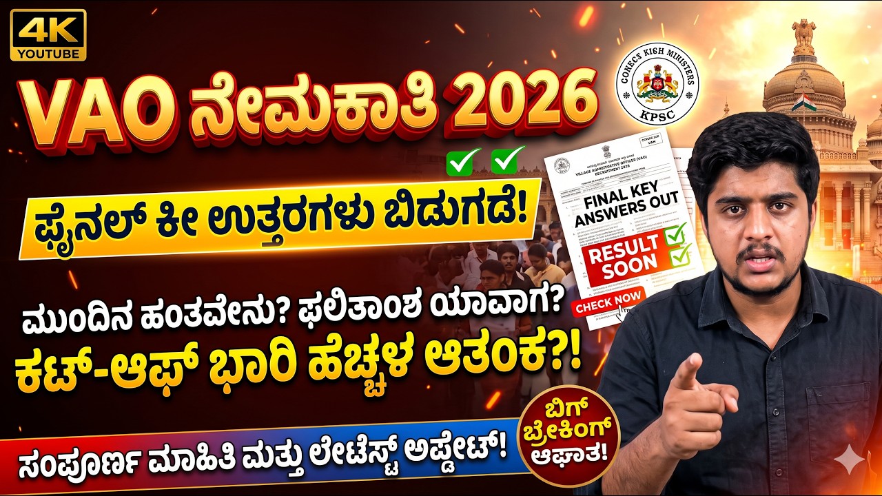 vao recruitment 2026: final key answers out! | what next? result date & cut off shock update|