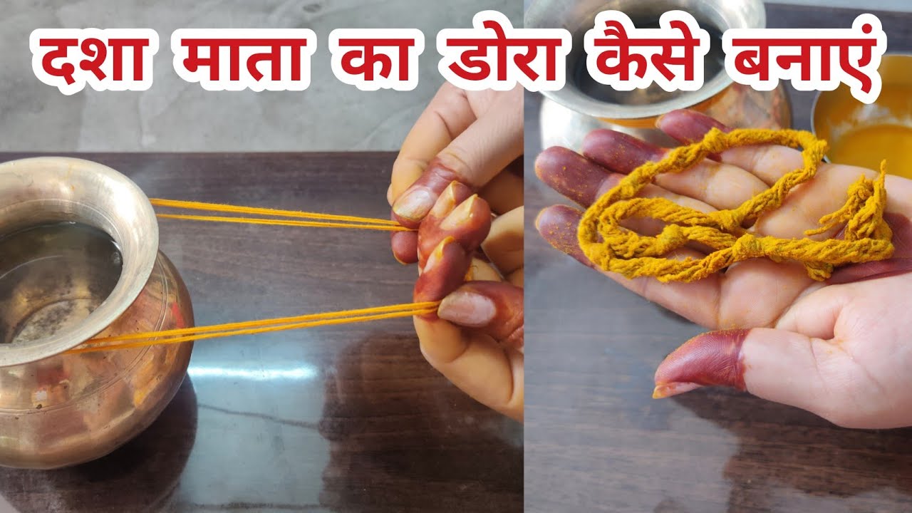 दशा माता का डोरा कैसे बनाएं | दशा माता का डोरा | Dasha Mata ka dora Kaise banaen | Dasha Mata 2022 |