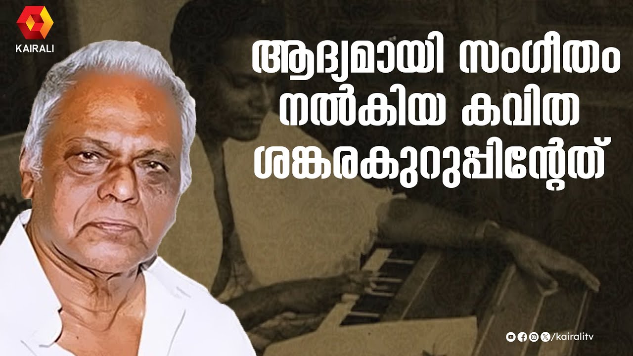 യൂണിവേഴ്സിറ്റി കോളേജിലെ വിദ്യാഭ്യാസത്തെ കുറിച്ച് ദേവരാജൻ മാസ്റ്റർ | devarajan master | g devarajan