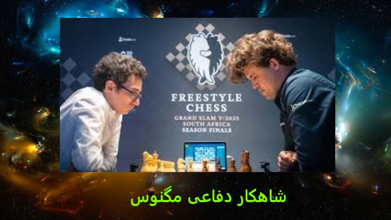 مگنوس مثبت 5 پیاده را دفاع کرد magnus carlsen`s defensive feat