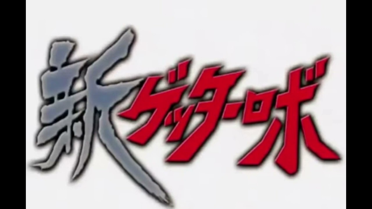 New Getter Robo OST - DRAGON - Extended
