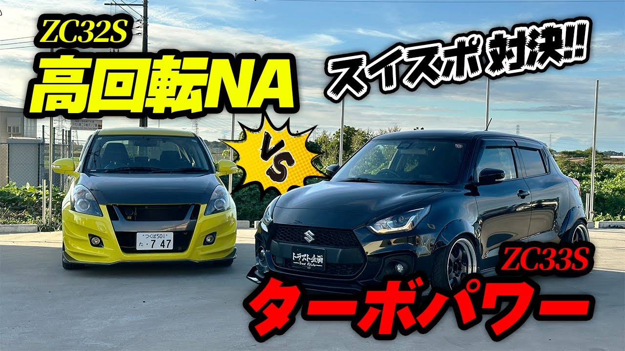 【新生活】クルマが好きな若者はコレを買え！！【スイフトスポーツ】