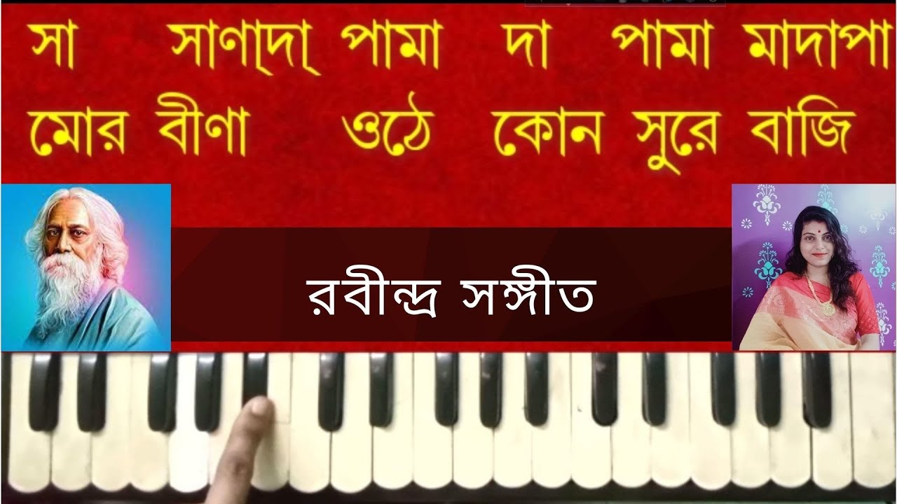 Mor Bina Othe | মোর বিনা ওঠে কোন সুরে বাজে | Rabindra Sangeet | Harmonium Tutorial By Trisha