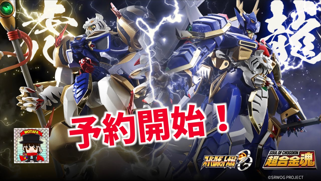 合体ギミックが謎すぎる？仕様を見ていこう【スパロボOG 超合金魂 GX-119 龍虎王／虎龍王】ヲタファの玩具野郎日記 / S.O.CHOGOKIN GX-119 Dragon Tiger King