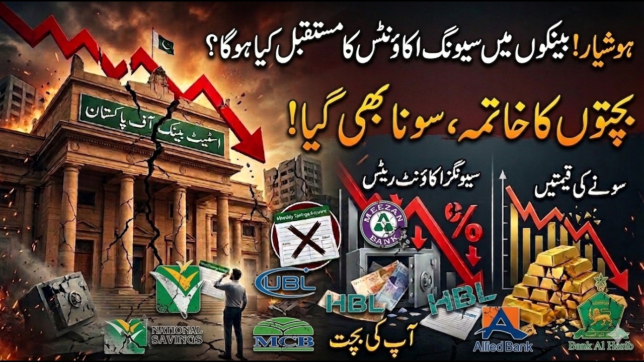 Beware: What is the Future of Savings Accounts in Pakistan? 🏛️📉 (SBP&rsquo;s New Reality)