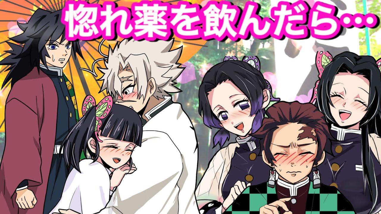 【鬼滅の刃】胡蝶三姉妹に迫られる！胸が！手が！義勇がぼっち…⁉︎【セクシー・炭カナ・ぎゆしの・さねカナ・しのぶ・カナヲ・demonslayer・きめつのやいば声真似アニメ・귀멸의칼날】