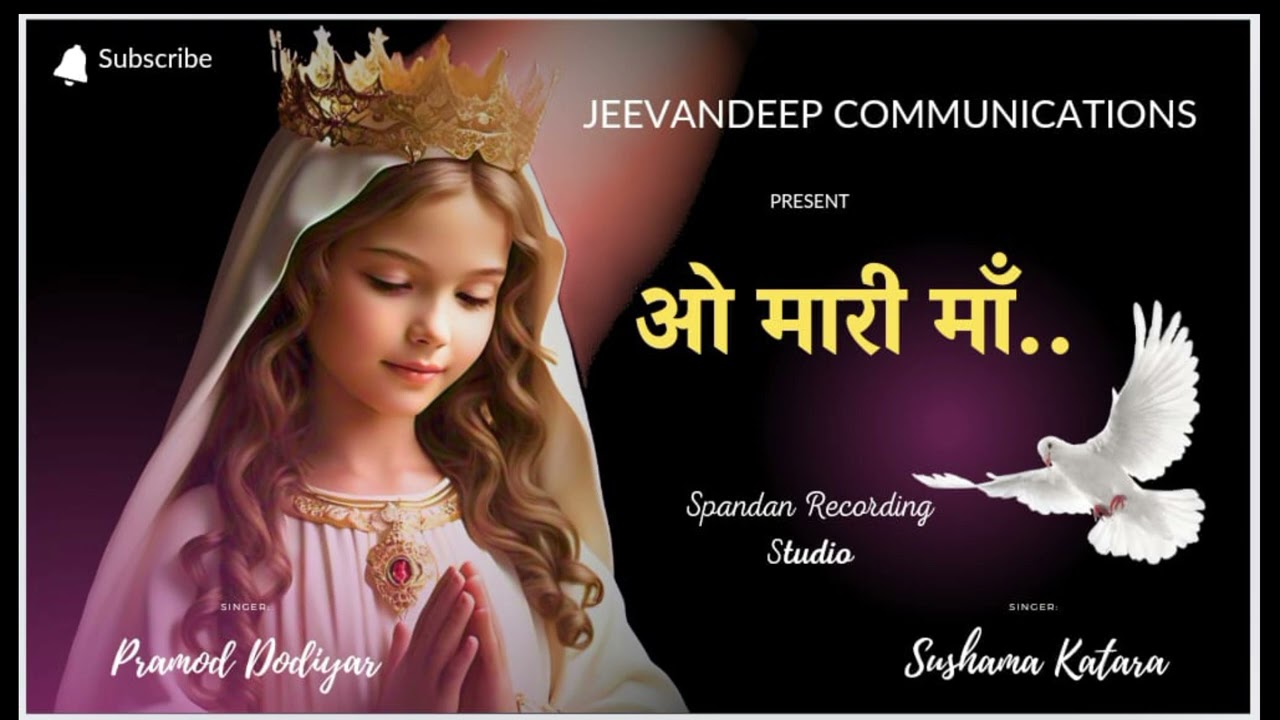 ओ  मारी माँ //*भीली भक्ति गीत *// JEEVANDEEP COMMUNICATIONS