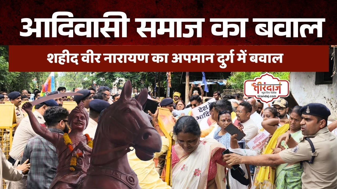 शहीद वीर नारायण का अपमान सड़क पर आदिवासी समाज | Adivasi Protest |@tirandaj