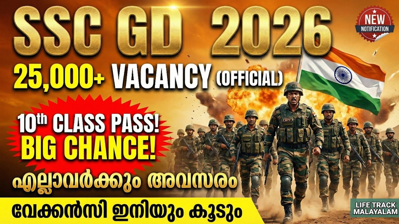 10ക്ലാസ്സ്‌ മതി 😍 25,000+ ഒഴിവുകൾ | SSC GD  2026 notification malayalam| Life track malayalam ssc gd