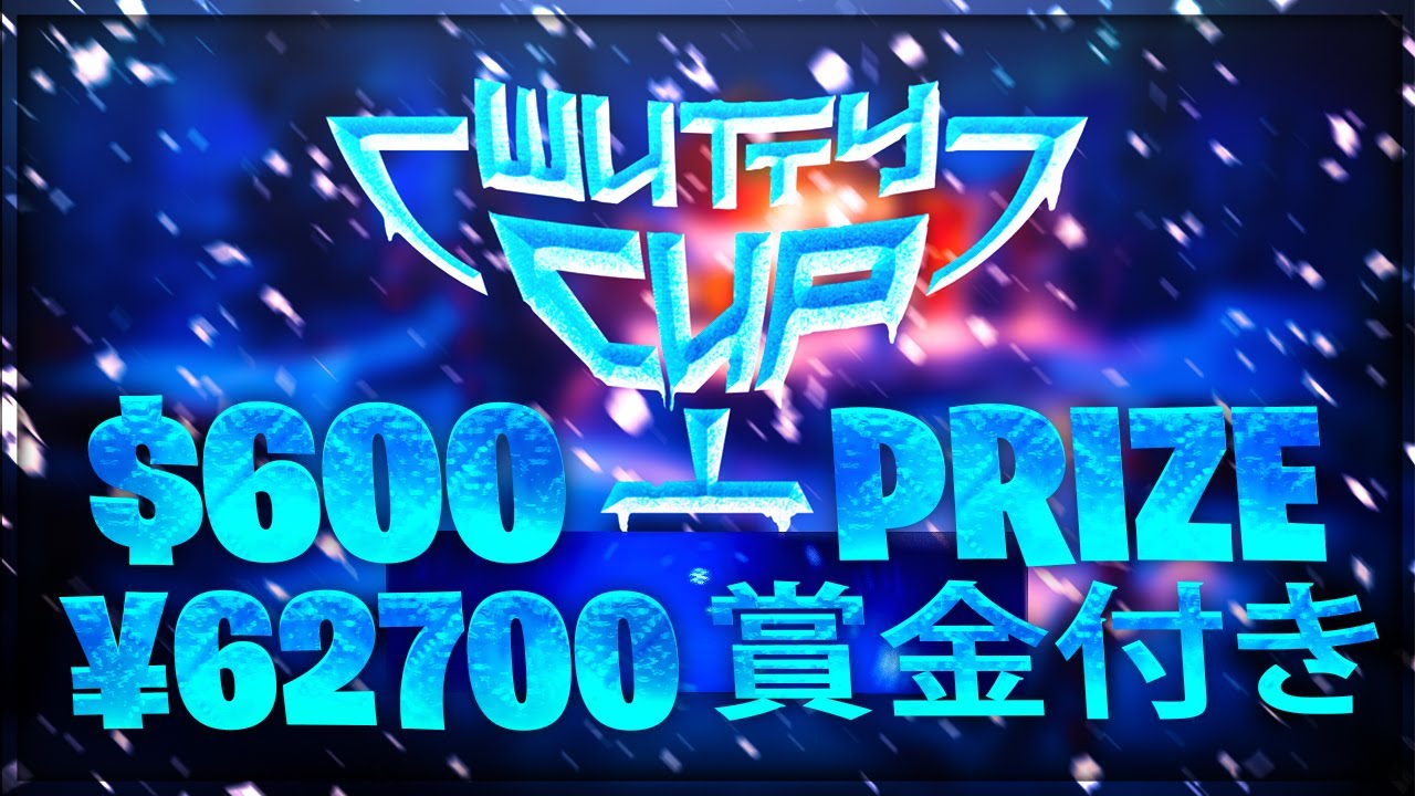 Introducing the WUTTY CUP $600 Fortnite TOURNAMENT / WUTTY CUPフォートナイトトーナメント（賞金付き62,700円）