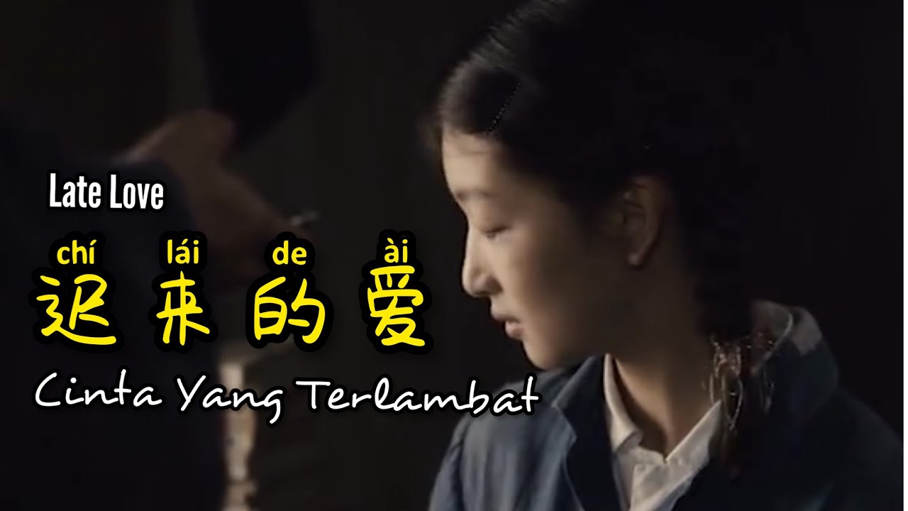 迟来的爱 • Chi Lai De Ai  • Li Mao Shan • 李茂山 • Cinta Yang Terlambat - Lagu Mandarin Subtitle Indonesia